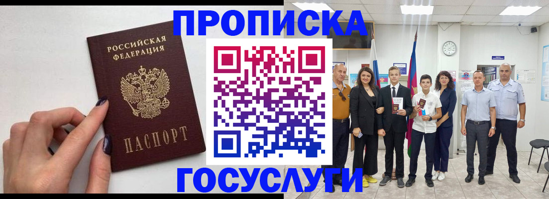 временная регистрация адрес в Мыски