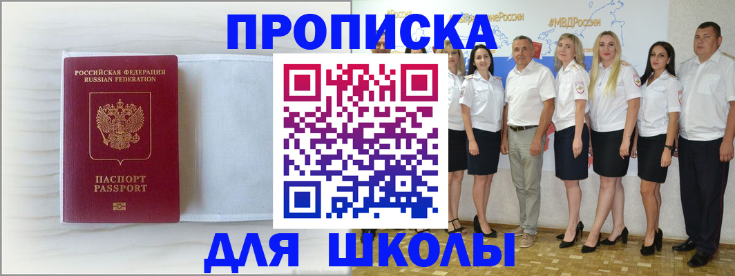 прописка законно в Мыски