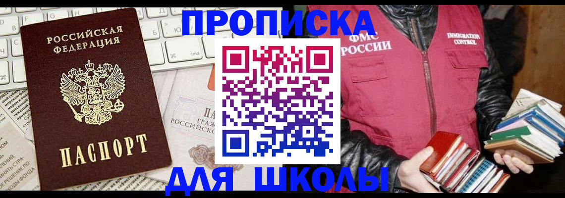 купить прописку в Мыски