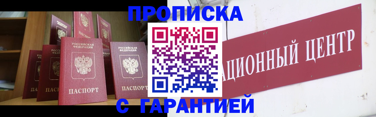 временная регистрация недорого в Мыски