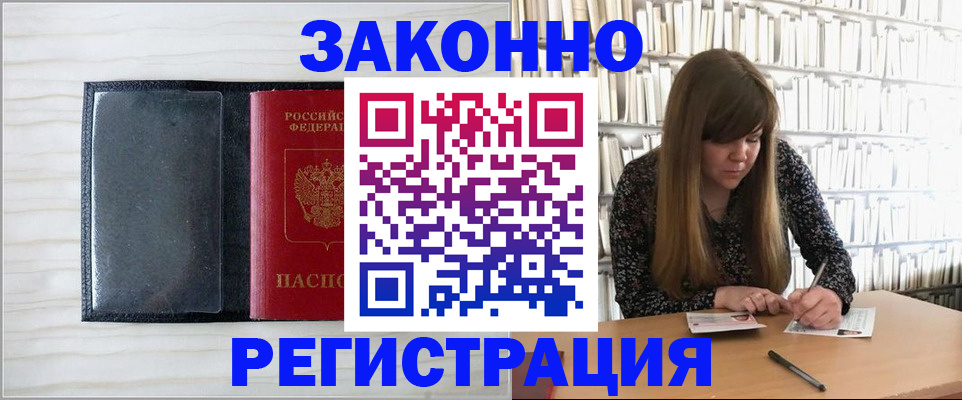 прописка в квартире в Мыски