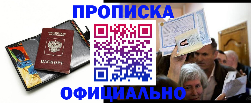 прописка регистрация в Мыски